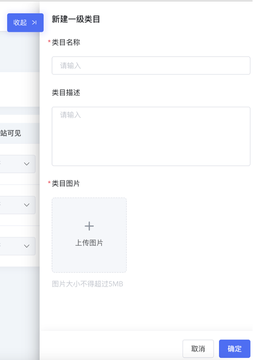 新建一级类目填写示意图