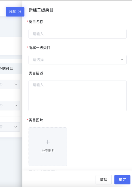 新建二级类目填写示意图